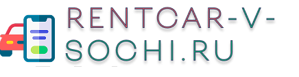 rentcar-v-sochi.ru